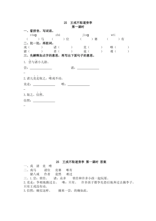 【统编版2025秋新教材】小学语文四年级上册第八单元-25 王戎不取道旁李 课时练