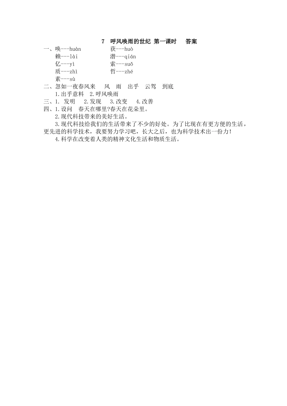 【统编版2025秋新教材】小学语文四年级上册第二单元-7 呼风唤雨的世纪 课时练_第2页