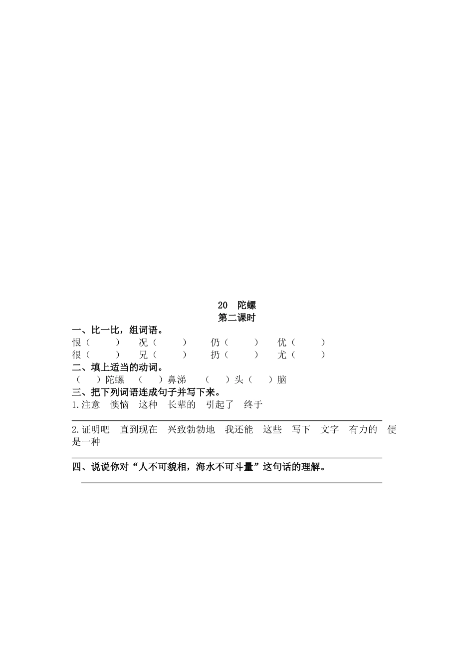 【统编版2025秋新教材】小学语文四年级上册第六单元-20 陀螺 课时练_第2页