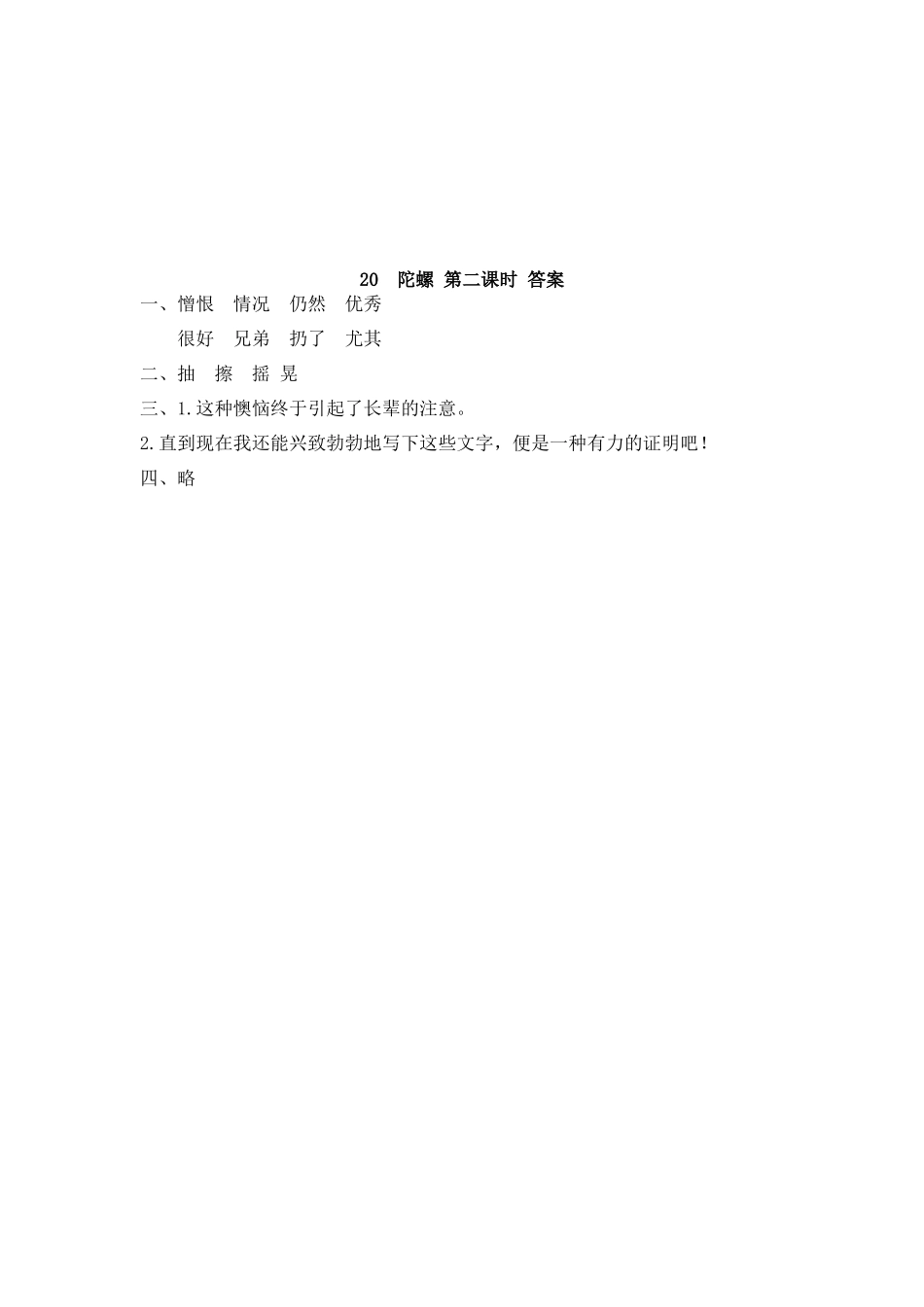 【统编版2025秋新教材】小学语文四年级上册第六单元-20 陀螺 课时练_第3页