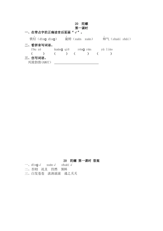 【统编版2025秋新教材】小学语文四年级上册第六单元-20 陀螺 课时练