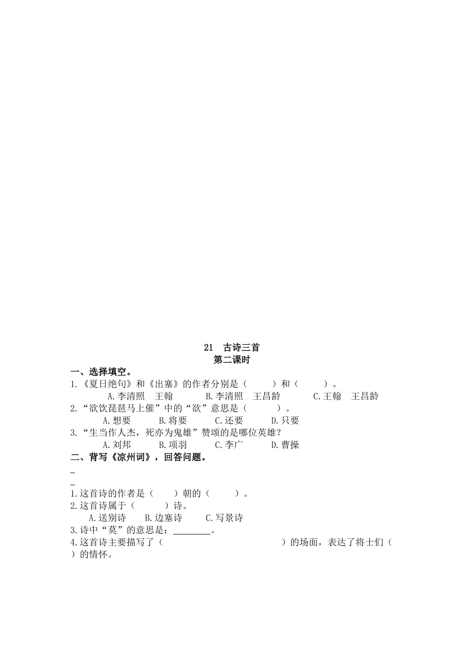 【统编版2025秋新教材】小学语文四年级上册第七单元-21 古诗三首 课时练_第2页