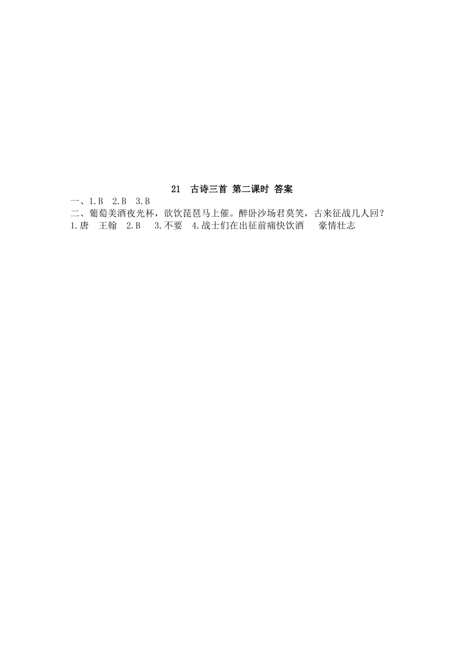 【统编版2025秋新教材】小学语文四年级上册第七单元-21 古诗三首 课时练_第3页