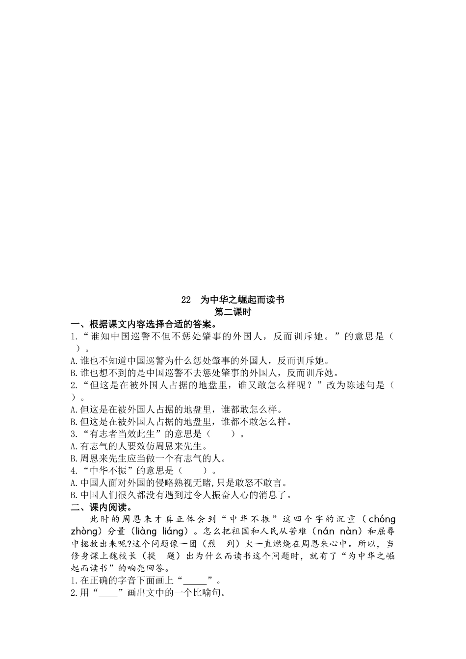 【统编版2025秋新教材】小学语文四年级上册第七单元-22 为中华之崛起而读书 课时练_第2页