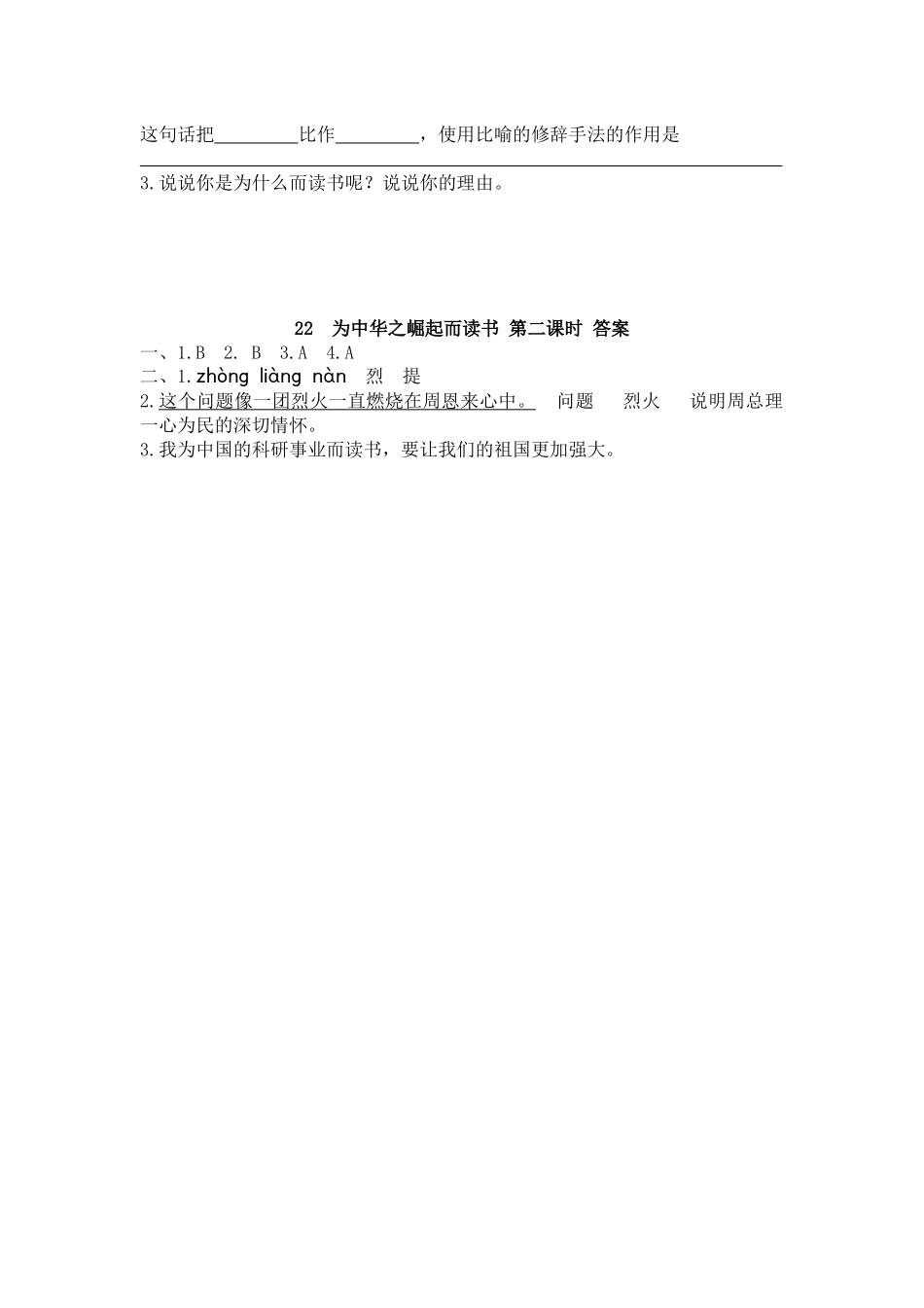 【统编版2025秋新教材】小学语文四年级上册第七单元-22 为中华之崛起而读书 课时练_第3页