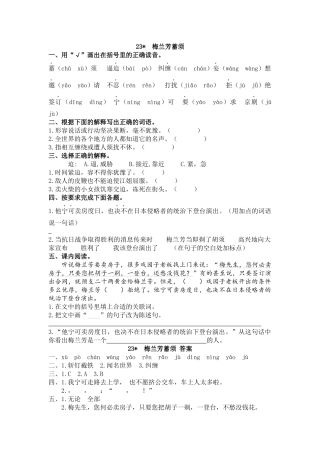 【统编版2025秋新教材】小学语文四年级上册第七单元-23 梅兰芳蓄须 课时练