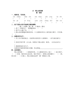 【统编版2025秋新教材】小学语文四年级上册第三单元-10 爬山虎的脚 课时练