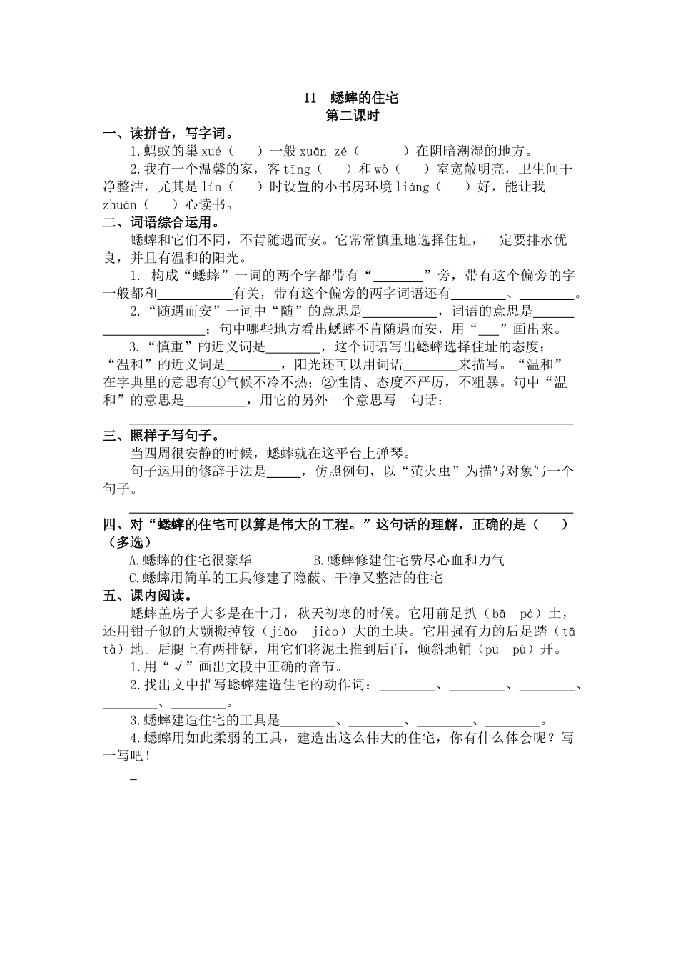 【统编版2025秋新教材】小学语文四年级上册第三单元-11 蟋蟀的住宅 课时练_第3页