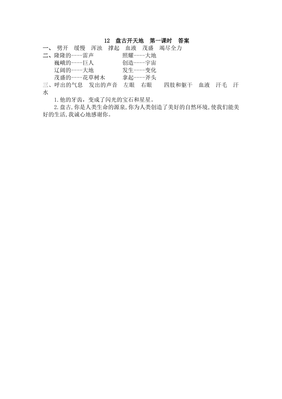 【统编版2025秋新教材】小学语文四年级上册第四单元-12 盘古开天地 课时练_第2页