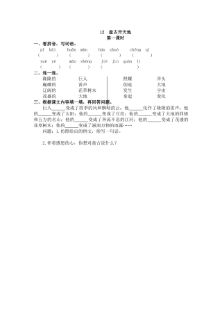 【统编版2025秋新教材】小学语文四年级上册第四单元-12 盘古开天地 课时练