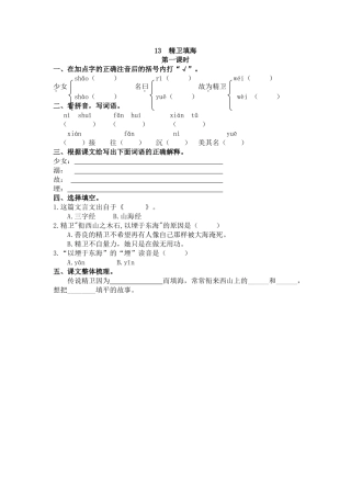 【统编版2025秋新教材】小学语文四年级上册第四单元-13 精卫填海 课时练