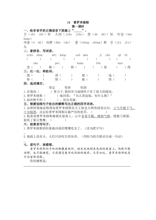 【统编版2025秋新教材】小学语文四年级上册第四单元-14 普罗米修斯 课时练