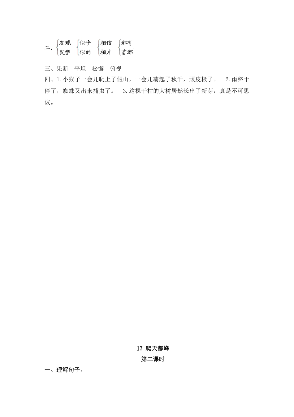 【统编版2025秋新教材】小学语文四年级上册第五单元-17 爬天都峰 课时练_第2页