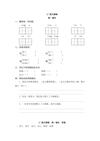 【统编版2025秋新教材】小学语文四年级上册第五单元-17 爬天都峰 课时练