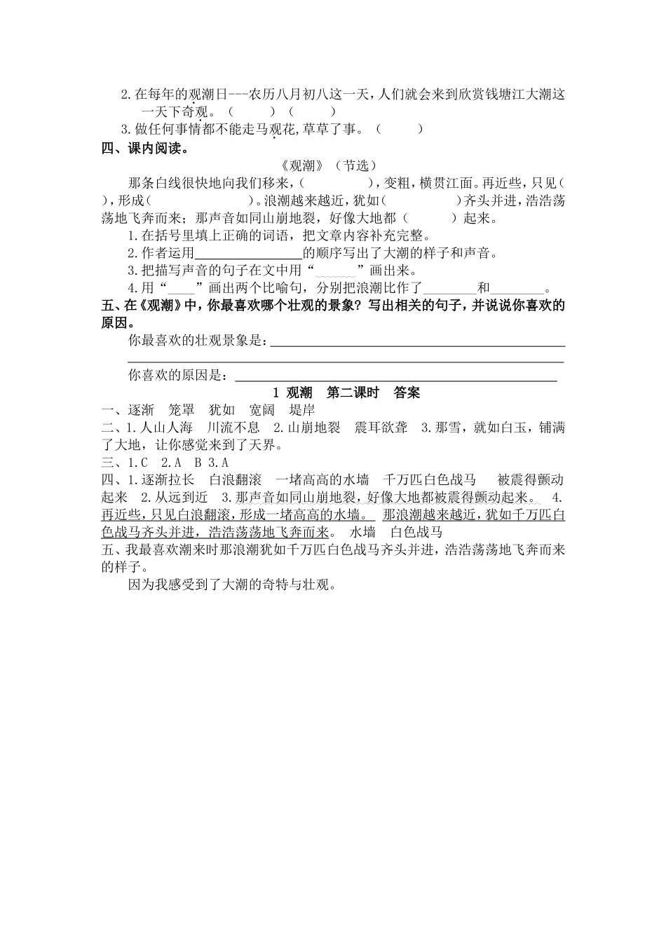 【统编版2025秋新教材】小学语文四年级上册第一单元-1 观潮 课时练_第3页