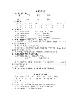【统编版2025秋新教材】小学语文四年级上册第一单元-3 现代诗二首 课时练