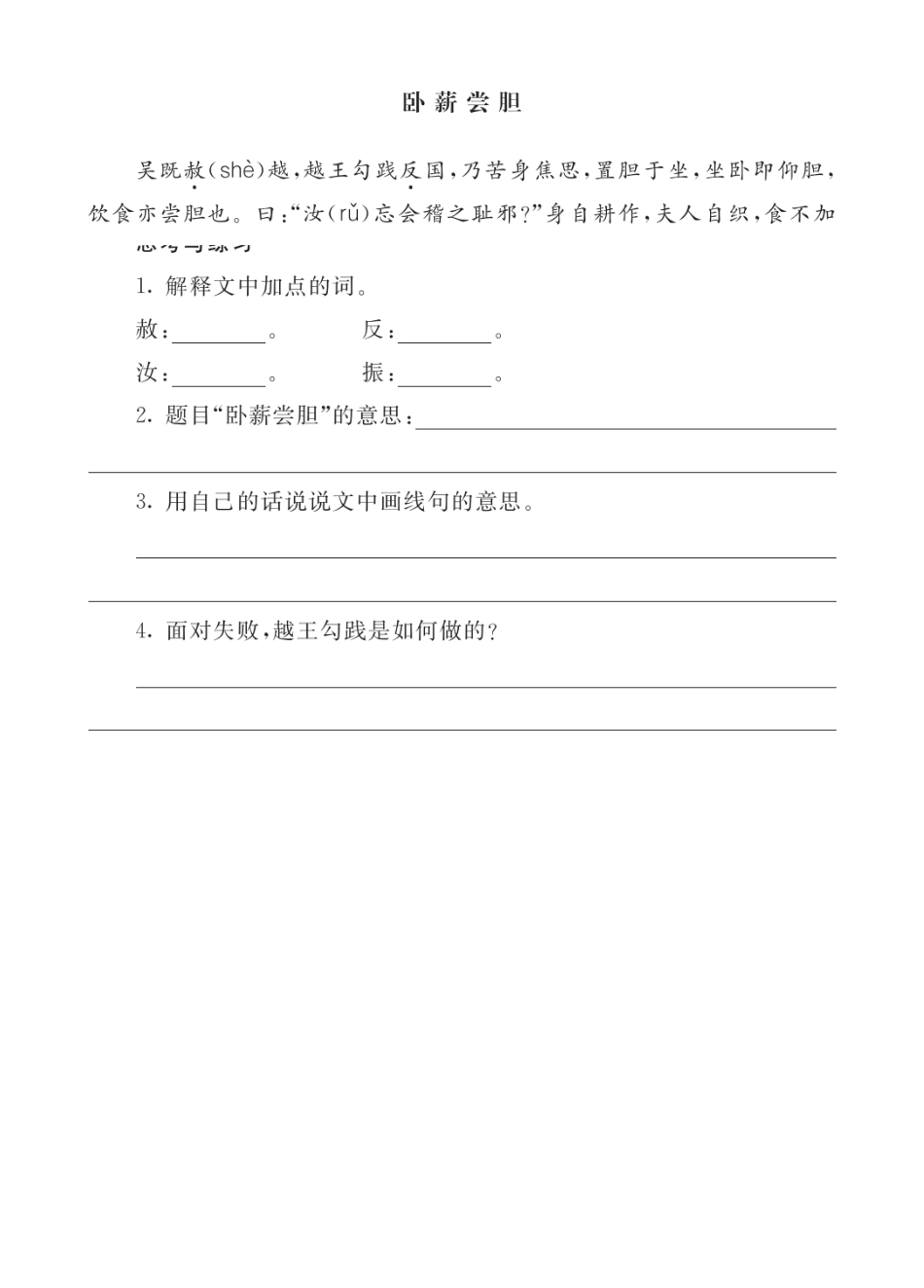 【统编版25秋新教材】小学语文四年级上册第八单元-5王戎不取道旁李-类文阅读（附答案）_第1页