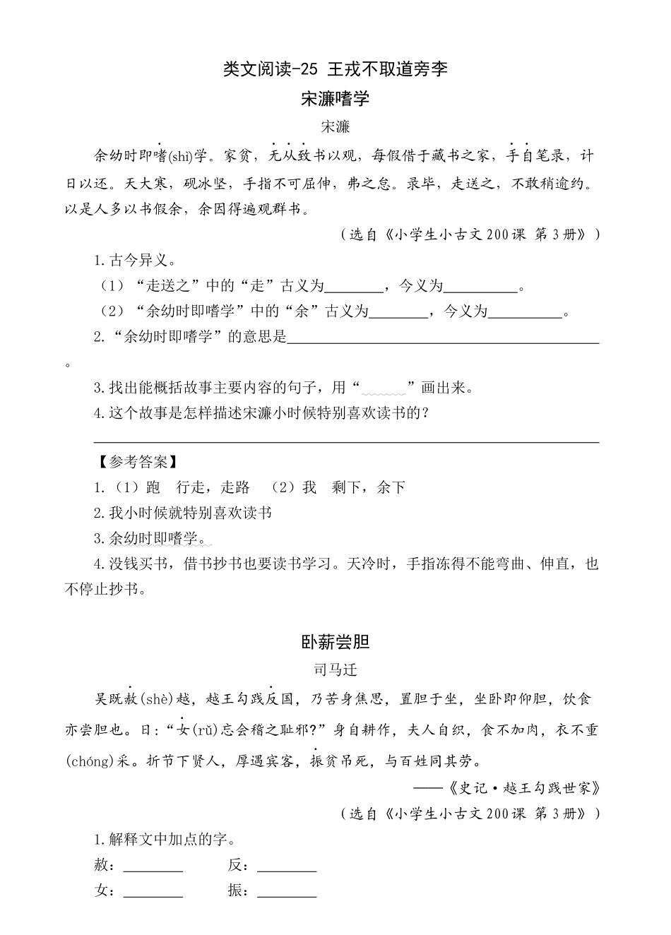 【统编版25秋新教材】小学语文四年级上册第八单元-5王戎不取道旁李-类文阅读（附答案）_第3页