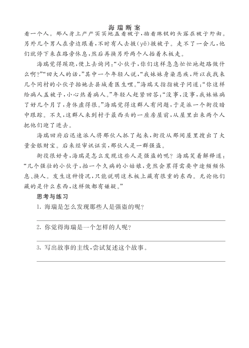 【统编版25秋新教材】小学语文四年级上册第八单元-6西门豹治邺-类文阅读（附答案）_第1页
