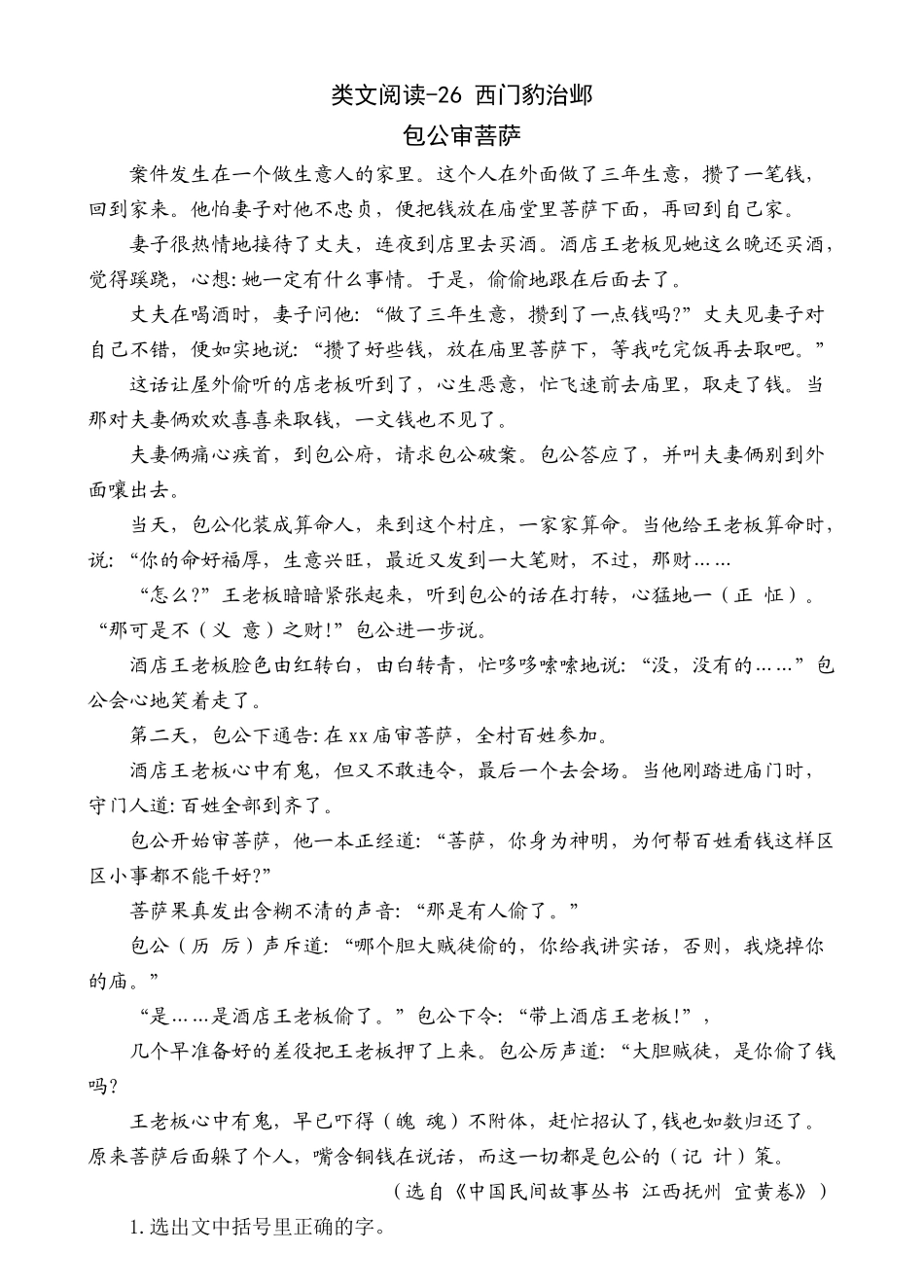 【统编版25秋新教材】小学语文四年级上册第八单元-6西门豹治邺-类文阅读（附答案）_第3页