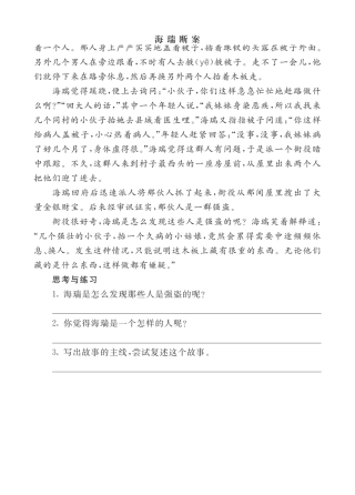 【统编版25秋新教材】小学语文四年级上册第八单元-6西门豹治邺-类文阅读（附答案）