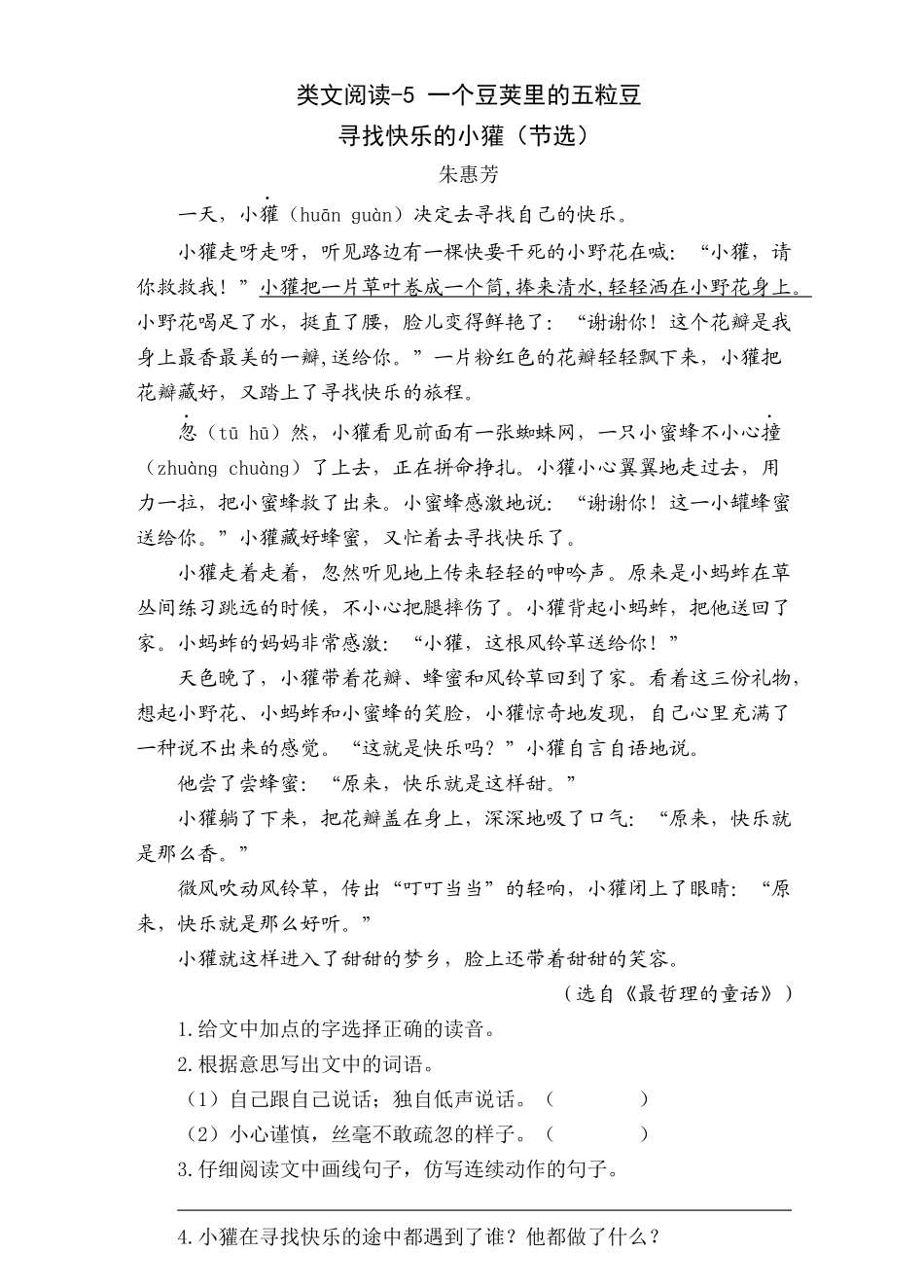 【统编版25秋新教材】小学语文四年级上册第二单元-5一个豆荚里的五粒豆-类文阅读（附答案）_第3页