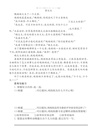 【统编版25秋新教材】小学语文四年级上册第二单元-5一个豆荚里的五粒豆-类文阅读（附答案）