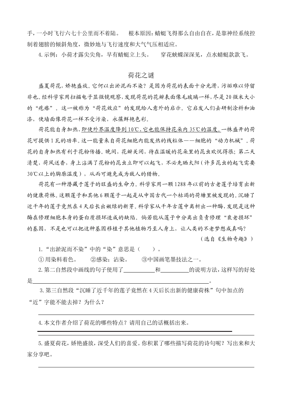 【统编版25秋新教材】小学语文四年级上册第二单元-6夜间飞行的秘密-类文阅读（附答案）_第2页