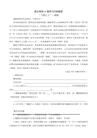 【统编版25秋新教材】小学语文四年级上册第二单元-6夜间飞行的秘密-类文阅读（附答案）