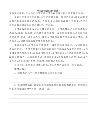 【统编版25秋新教材】小学语文四年级上册第二单元-7呼风唤雨的世纪-类文阅读（附答案）