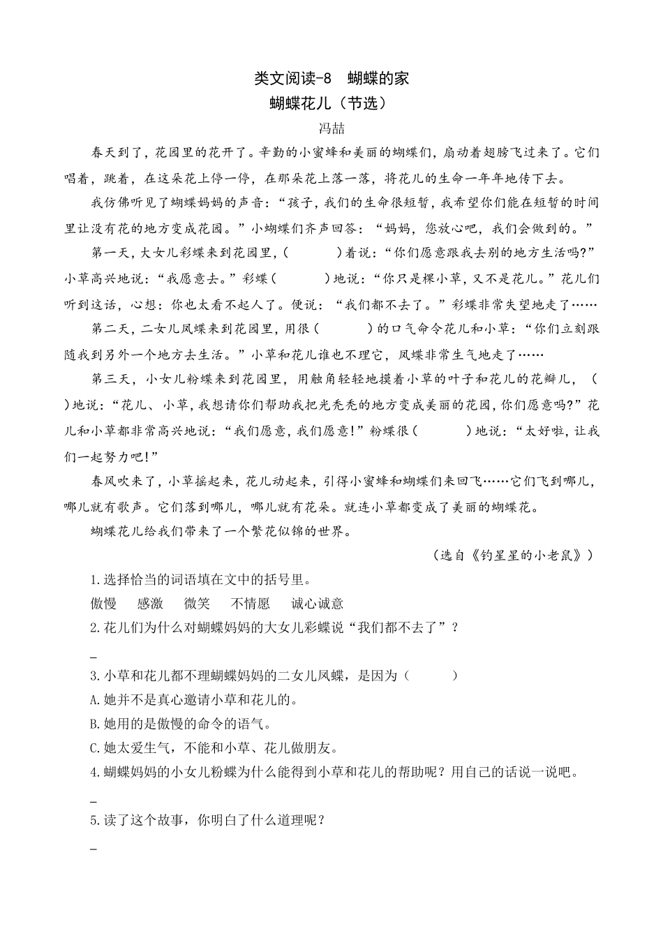 【统编版25秋新教材】小学语文四年级上册第二单元-8蝴蝶的家-类文阅读（附答案）_第1页