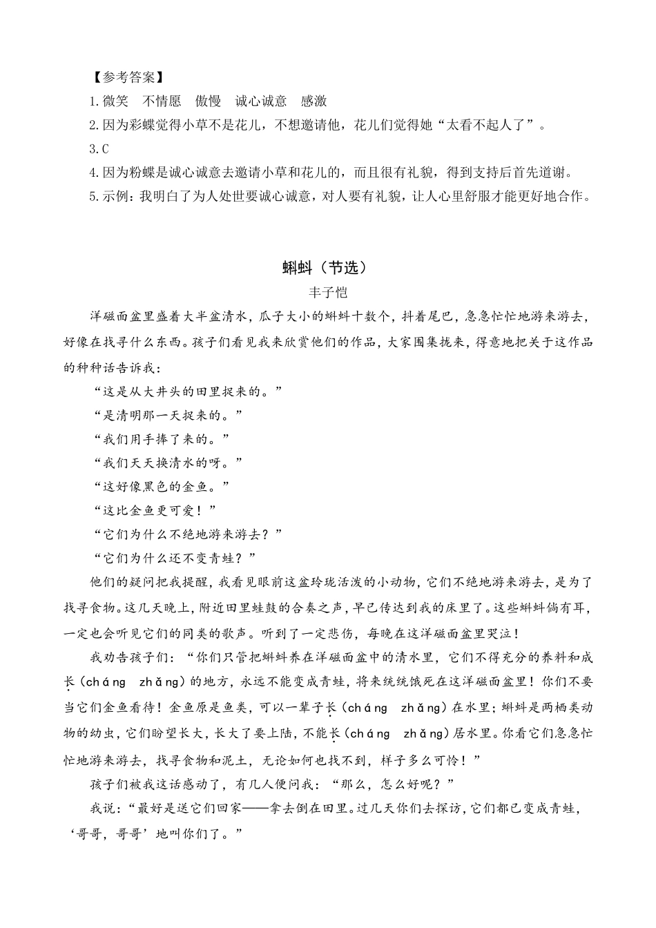 【统编版25秋新教材】小学语文四年级上册第二单元-8蝴蝶的家-类文阅读（附答案）_第2页