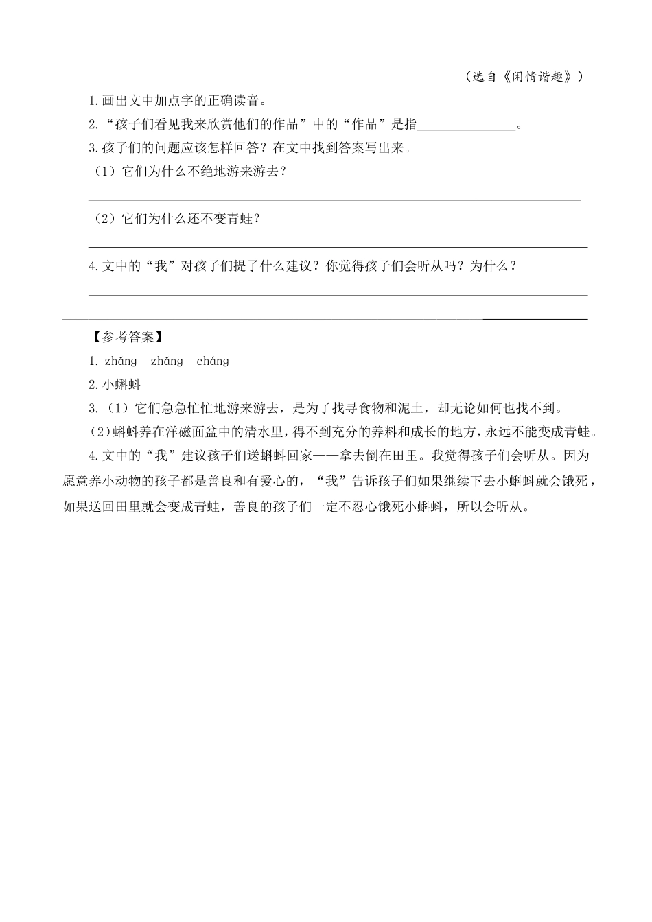 【统编版25秋新教材】小学语文四年级上册第二单元-8蝴蝶的家-类文阅读（附答案）_第3页