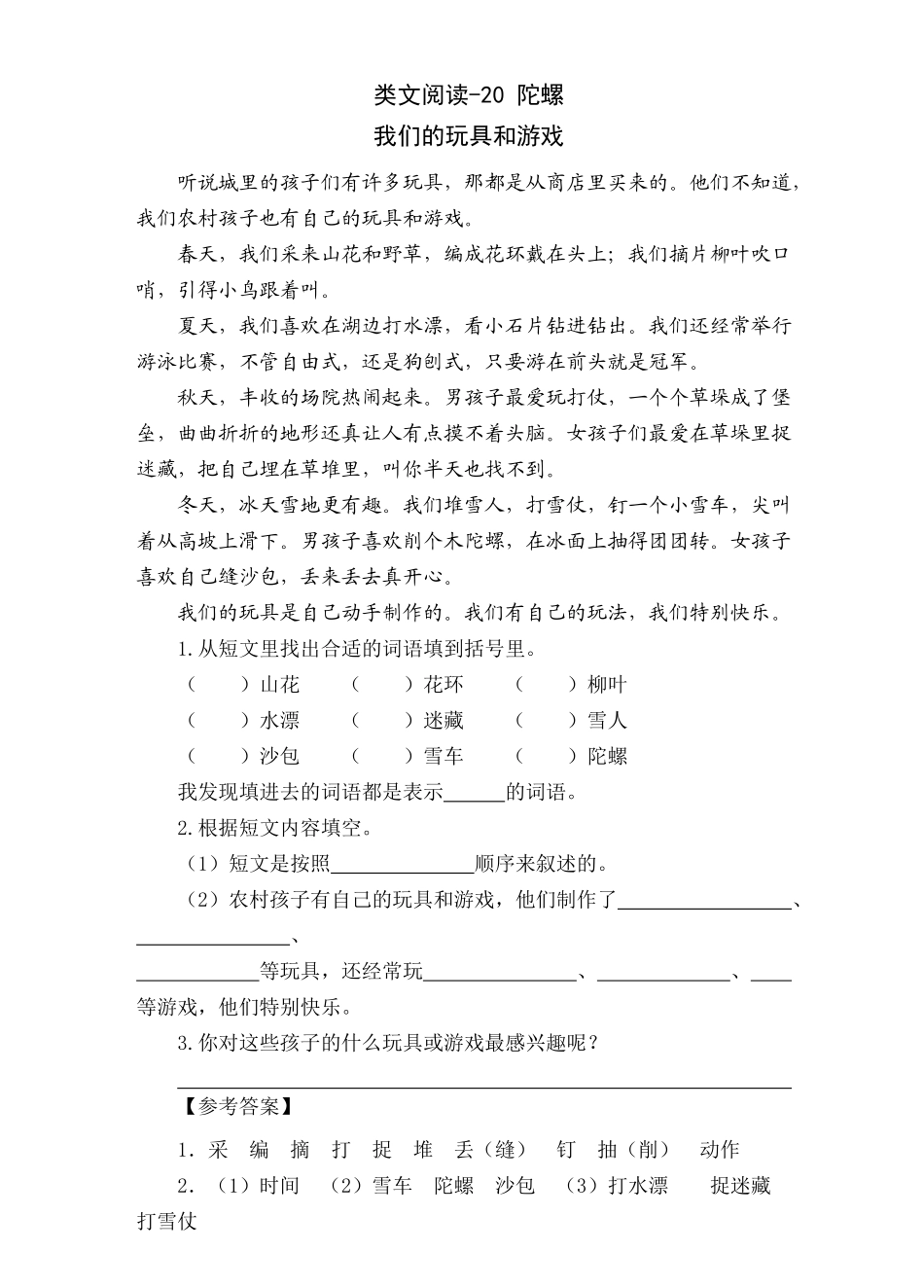 【统编版25秋新教材】小学语文四年级上册第六单元-2陀螺-类文阅读（附答案）_第3页