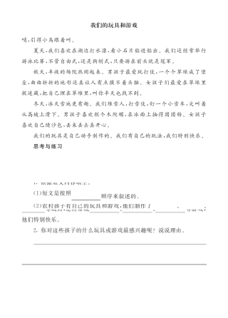 【统编版25秋新教材】小学语文四年级上册第六单元-2陀螺-类文阅读（附答案）