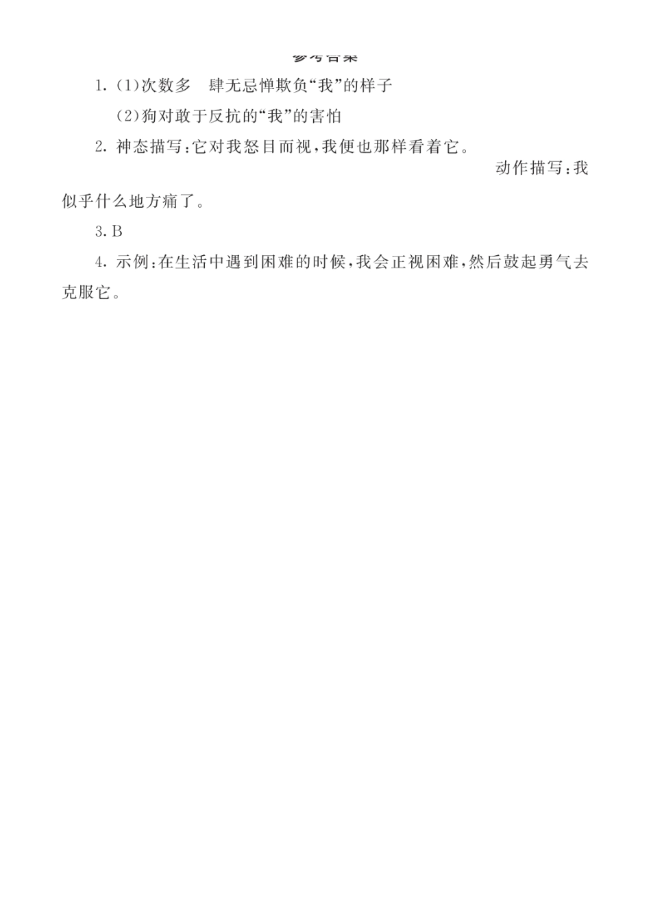 【统编版25秋新教材】小学语文四年级上册第六单元-8牛和鹅-类文阅读（附答案）_第2页