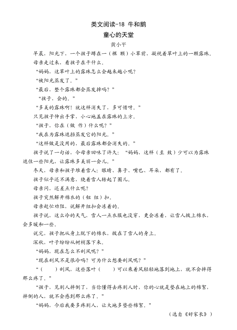 【统编版25秋新教材】小学语文四年级上册第六单元-8牛和鹅-类文阅读（附答案）_第3页