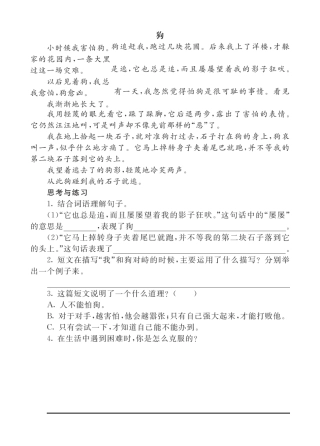 【统编版25秋新教材】小学语文四年级上册第六单元-8牛和鹅-类文阅读（附答案）