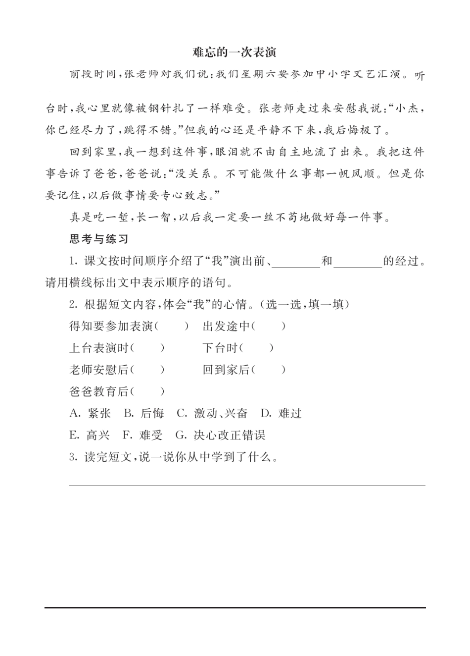 【统编版25秋新教材】小学语文四年级上册第六单元-9一只窝囊的大老虎-类文阅读（附答案）_第1页
