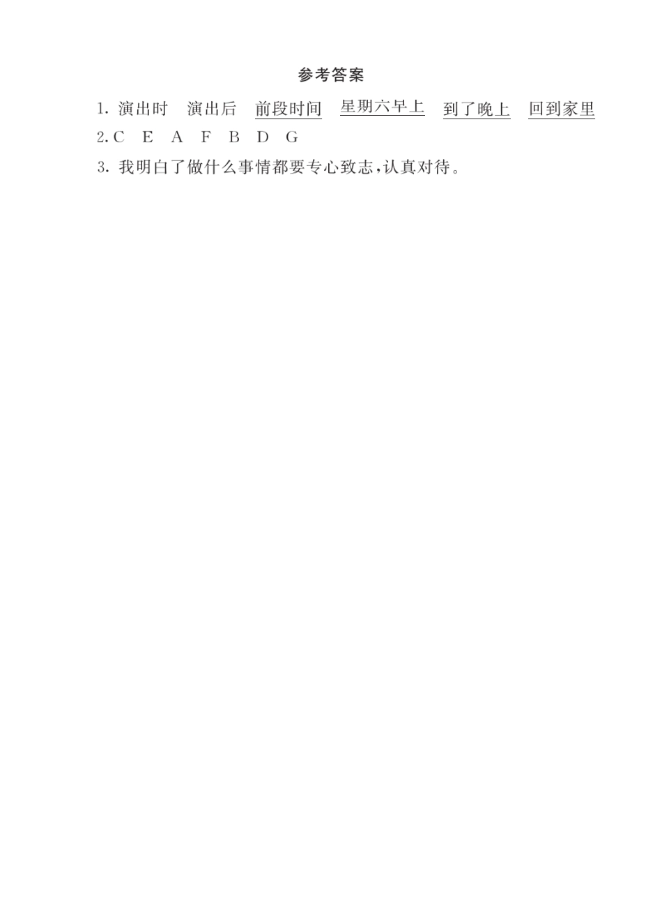 【统编版25秋新教材】小学语文四年级上册第六单元-9一只窝囊的大老虎-类文阅读（附答案）_第2页