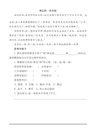 【统编版25秋新教材】小学语文四年级上册第六单元-9一只窝囊的大老虎-类文阅读（附答案）