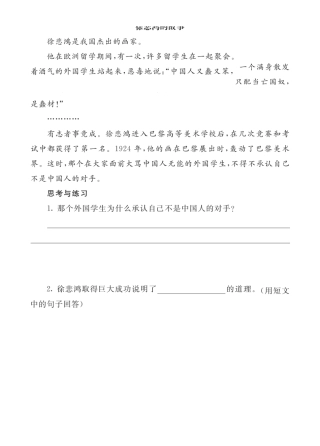 【统编版25秋新教材】小学语文四年级上册第七单元- 为中华之崛起而读书-类文阅读（附答案）
