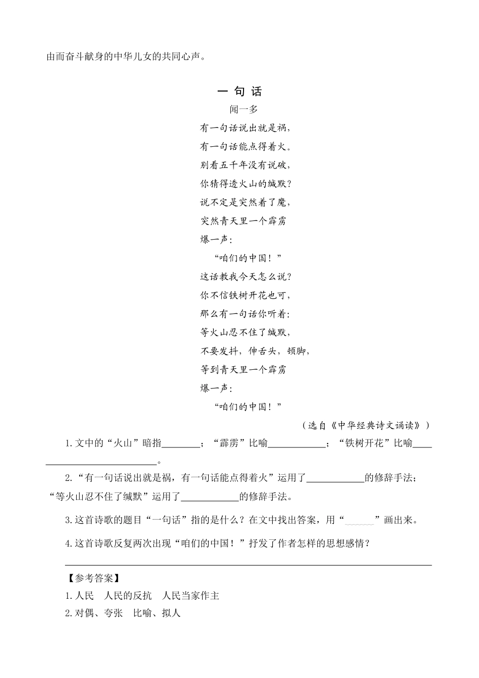 【统编版25秋新教材】小学语文四年级上册第七单元-4延安，我把你追寻-类文阅读（附答案）_第2页