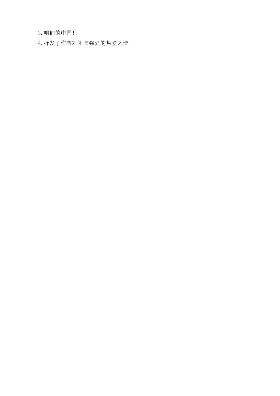 【统编版25秋新教材】小学语文四年级上册第七单元-4延安，我把你追寻-类文阅读（附答案）_第3页