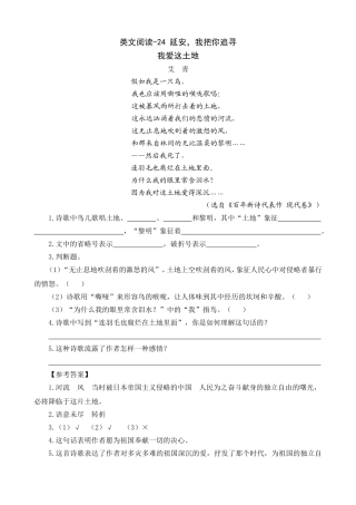 【统编版25秋新教材】小学语文四年级上册第七单元-4延安，我把你追寻-类文阅读（附答案）