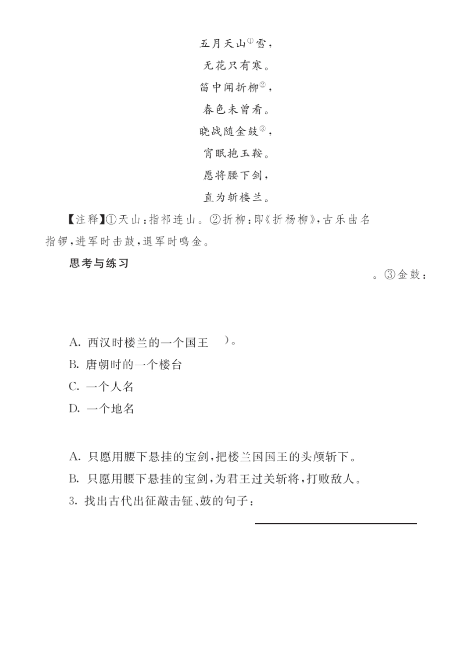 【统编版25秋新教材】小学语文四年级上册第七单元-古诗三首-类文阅读（附答案）_第1页