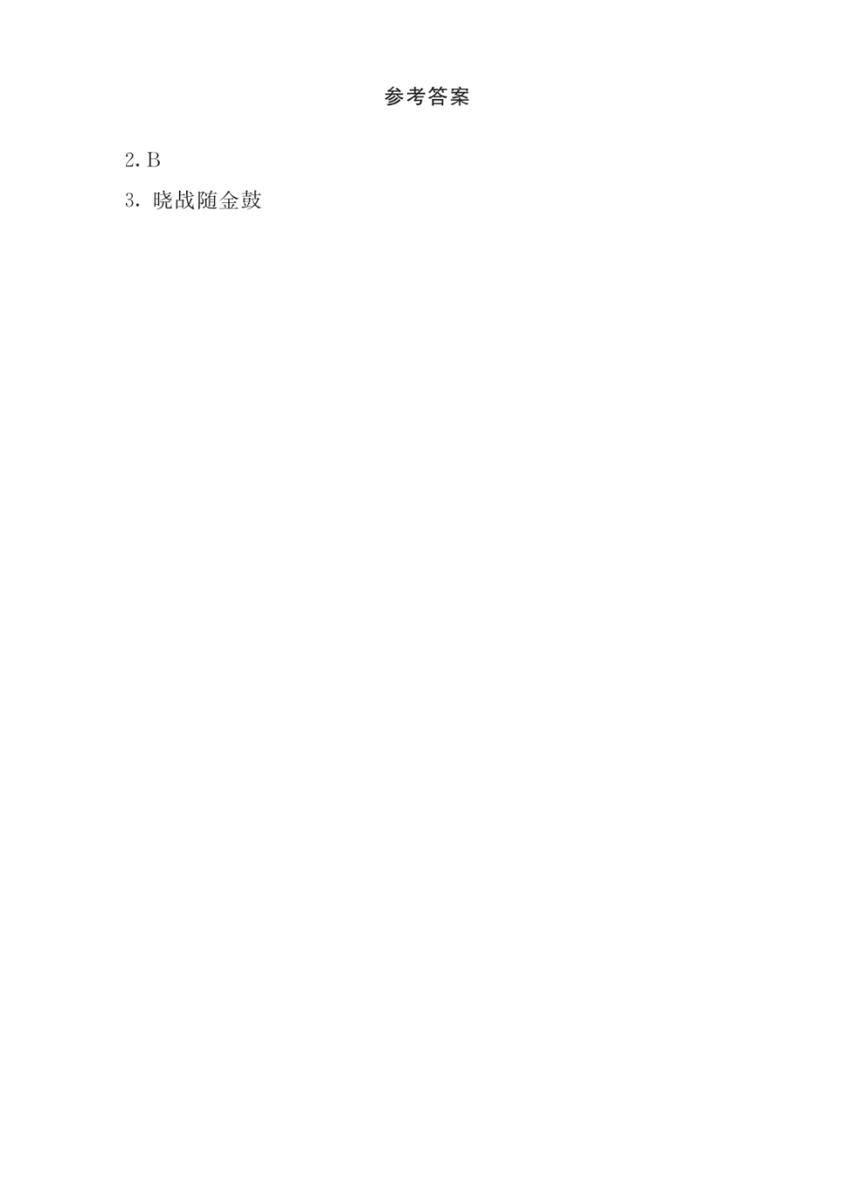 【统编版25秋新教材】小学语文四年级上册第七单元-古诗三首-类文阅读（附答案）_第2页