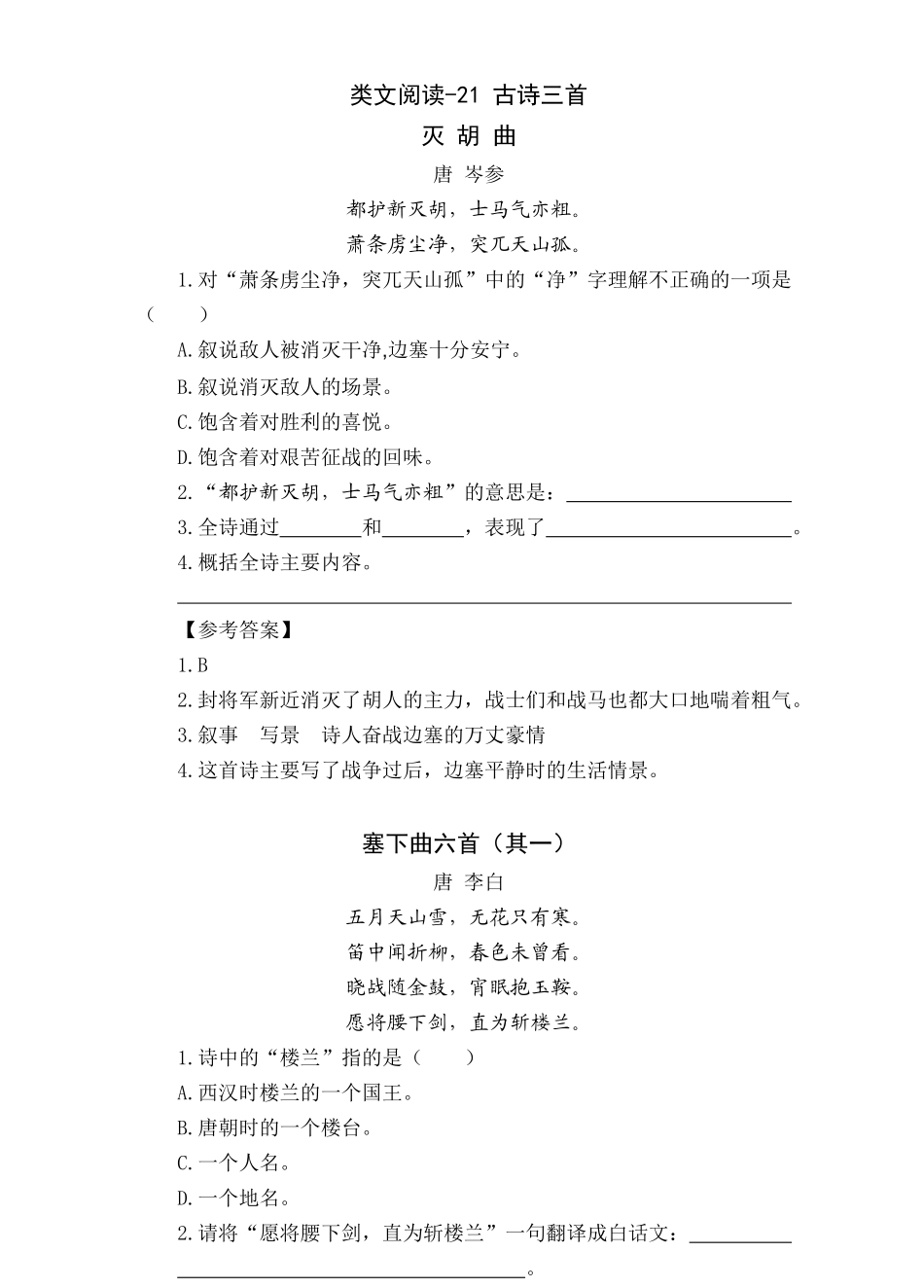 【统编版25秋新教材】小学语文四年级上册第七单元-古诗三首-类文阅读（附答案）_第3页