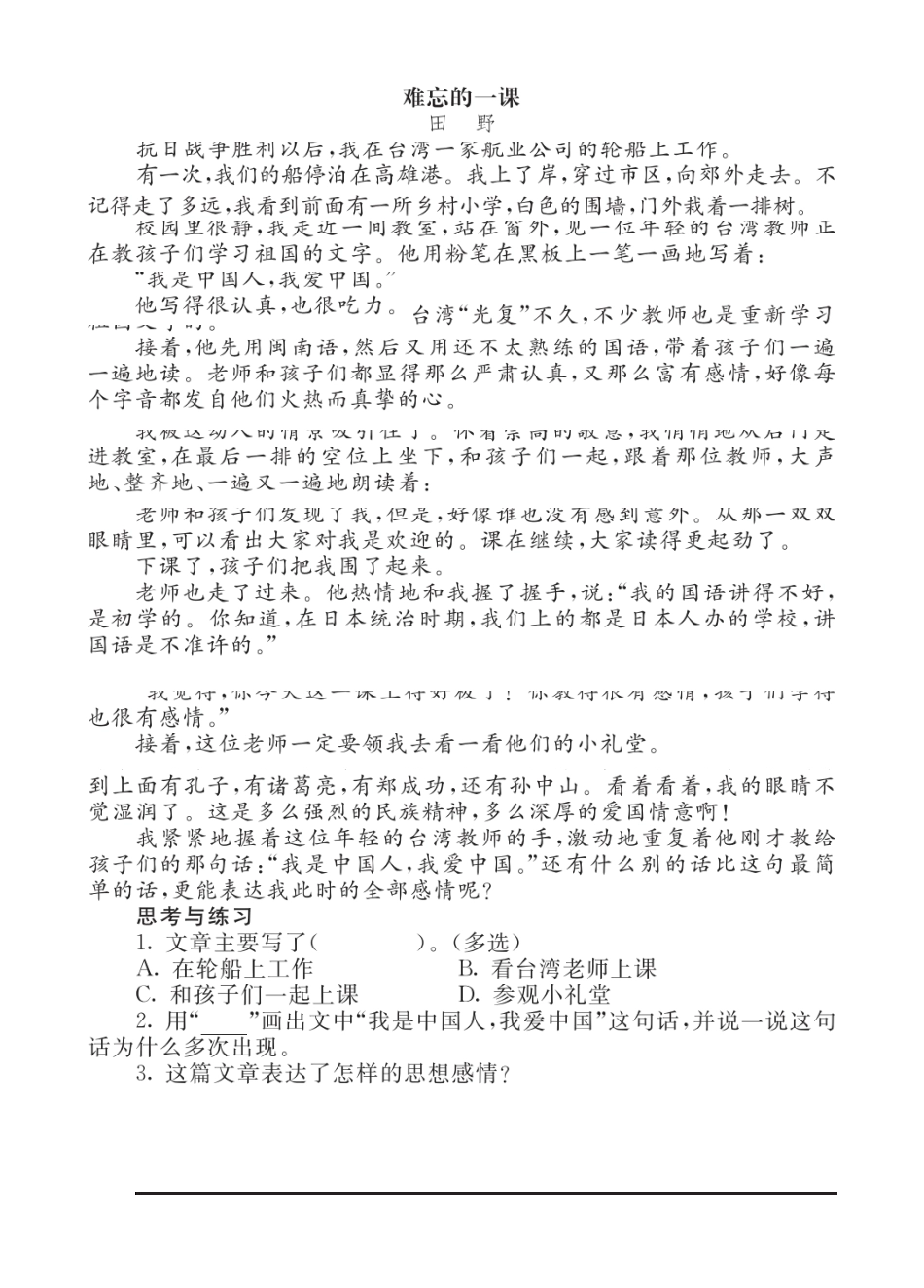 【统编版25秋新教材】小学语文四年级上册第七单元-梅兰芳蓄须-类文阅读（附答案）_第1页