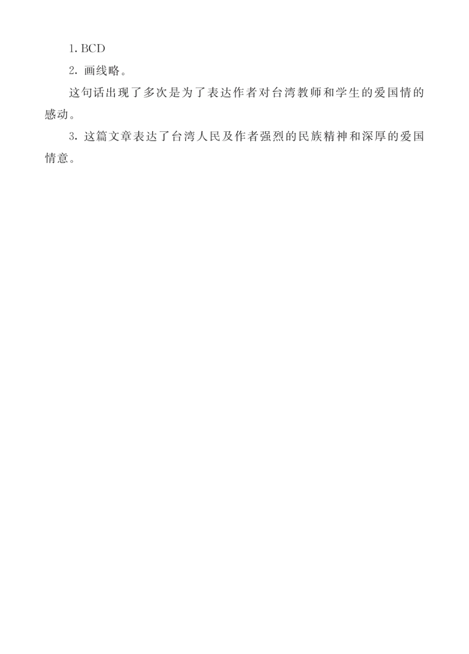 【统编版25秋新教材】小学语文四年级上册第七单元-梅兰芳蓄须-类文阅读（附答案）_第2页